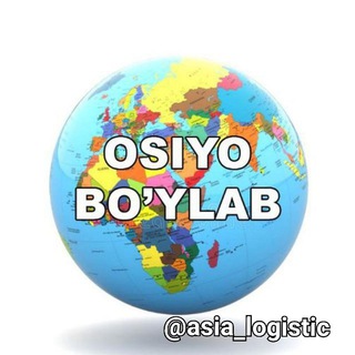 Логотип @asia_logistic - Osiyo 🌍 Bõylab