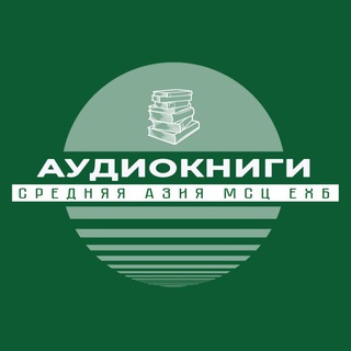 Логотип @asiamscehb_povesti_rasskazi - Ср.Азия МСЦ аудиокниги