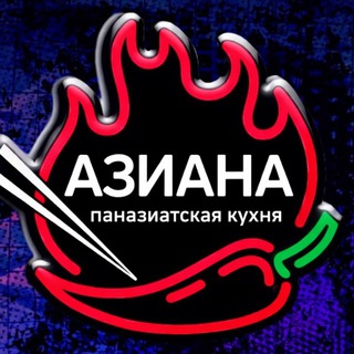 Логотип @asiana_stv - Asiana.stv/ Твоя Паназия 🫰