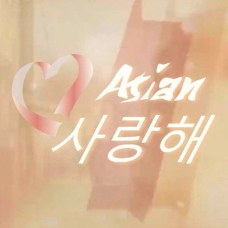 Логотип @asiancosnew - Asian 사랑해 │K-pop│Dorams│News