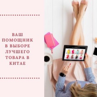 Логотип @asiared_china - Скидки и лучшие магазины Таобао