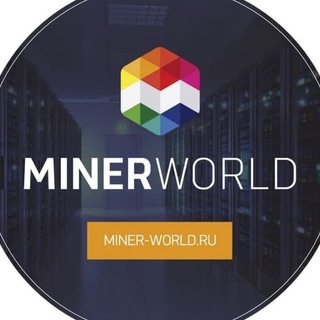 Логотип @asic_minerworld - Mining ASICs MinerWorld