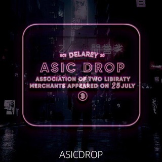 Логотип @asicdrop - 🔥ASICDROP🔥