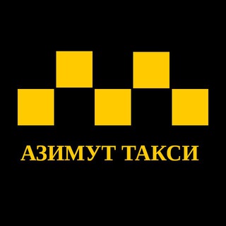 Логотип @asimut_taxi - Азимут Такси | Яндекс Такси | Ситимобил