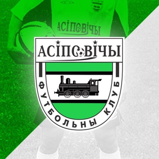 Логотип @asipovichyfc - ФК Осиповичи/ФК Асіповічы