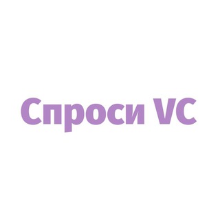 Логотип @ask_vc - Спроси VC