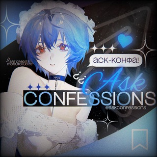 Логотип @askconfessions - ?¿ ask ⋆ confessions