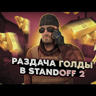 Логотип @askkerd_news - Standoff 2 | Раздача Голды
