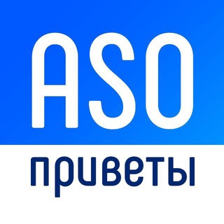 Логотип @asoprivet - ASO приветы