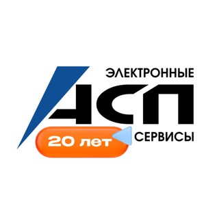 Логотип @asp_edo - АСП Электронные сервисы | Программы и сервисы 1С