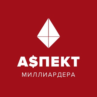 Логотип @aspct_billionaire - ASPCT billionaire