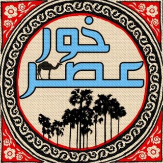 Логотип @asrkhur - عصرخور (بحث و تبادل نظر)