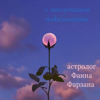 Логотип @asrologpsiholog - Психология. Астрология