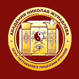 Логотип @assgard_ru - Академия Николая Журавлёва