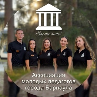 Логотип @associaciaa - Ассоциация молодых педагогов г.Барнаула