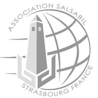 Логотип @association_salsabil - Ассоциация Сальсабиль — Association Salsabil