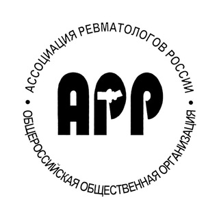 Логотип @associationrheumatolog - Ассоциация Ревматологов России