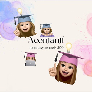 Логотип @associations_ua - Асоціації | нмт