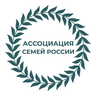 Логотип @assoziaziasemeyrossii - Ассоциация Семей России. Развитие Образования