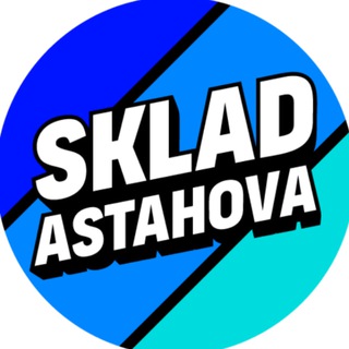 Логотип @astahov_sklad - склад Астахова