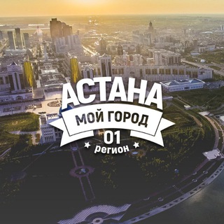 Логотип @astana_smii - АстанаСми