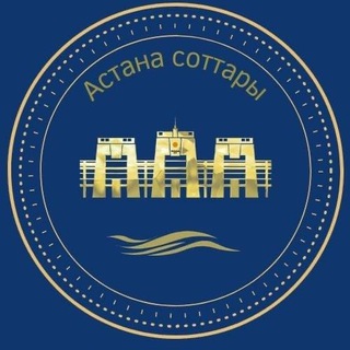 Логотип @astanasottary - АСТАНА СОТТАРЫ