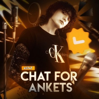 Логотип @astat_poisk - чат для анкет ᵃˢᵗᵃᵗ