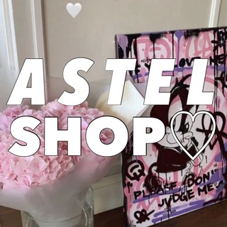 Логотип @astel_shop - ASTEL SHOP