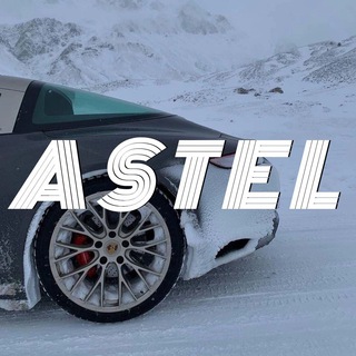 Логотип @astel_telega - A S T E L