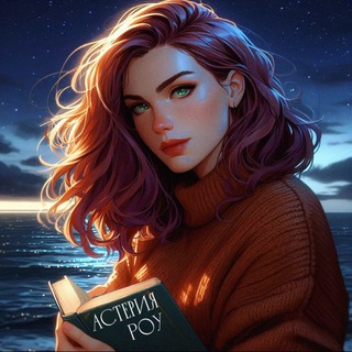 Логотип @asteriarow_books - Астерия Роу | читаю и выживаю📚