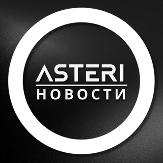 Логотип @astericlub - ️ ASTERI CLUB | ОСОЗНАННЫЕ ФИНАНСЫ