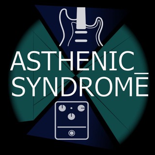 Логотип @asthenic_syndrome - Asthenic_Syndrome 🌌 shoegaze / ambient / dreampop / postrock & other guitar themes.