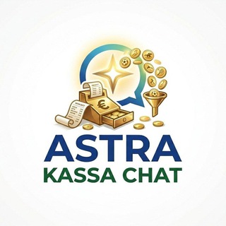 Логотип @astrachat - Astra kassa chat 🟢