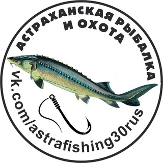 Логотип @astrafishing30ru - Астраханская рыбалка и охота