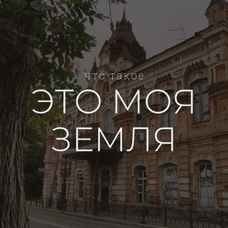 Логотип @astrakhanitsmyland - Астрахань. Это моя земля