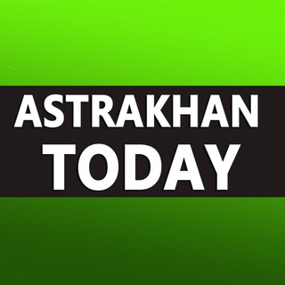 Логотип @astrakhantoday_news - Астрахань Сегодня