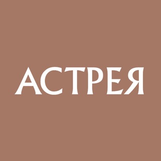 Логотип @astreaclinic - Клиника «АСТРЕЯ»