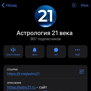 Логотип @astro21comments - Астрология 21 века - комментарии