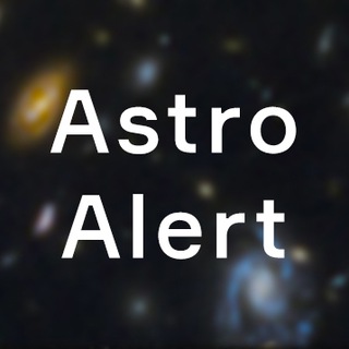 Логотип @astroalert - AstroAlert | Наблюдательная астрономия
