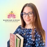 Логотип @astroanastyregress - Анастасия Курбатова🪷Ведический Астролог