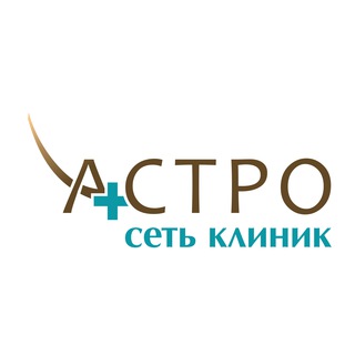 Логотип @astroclinica - АСТРО сеть клиник