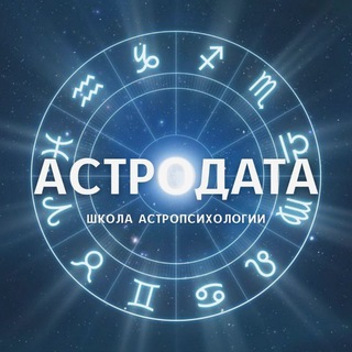 Логотип @astrodata_lv - АСТРОДАТА_Анжелика_Журавская