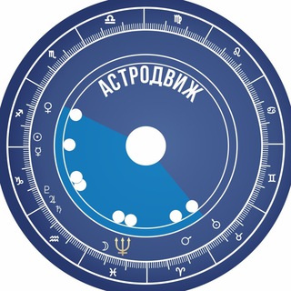 Логотип @astrodvizz - АСТРОДВИЖ | AstroLog BLog Chat