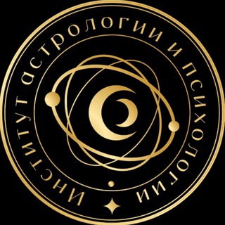 Логотип @astroinstitute - ИНСТИТУТ АСТРОЛОГИИ И ПСИХОЛОГИИ