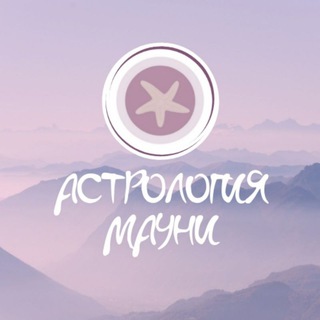Логотип @astromauni - Астрология Мауни