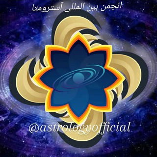 Логотип @astrometacademy - آموزش کوچینگ آسترولوژی روانشناسی موفقیت