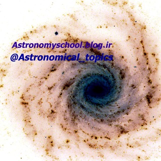 Логотип @astronomical_topics - مدرسه اخترشناسی