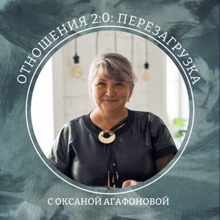 Логотип @astroxeniya_pro - Отношения 2:0. Перезагрузка с Оксаной Агафоновой