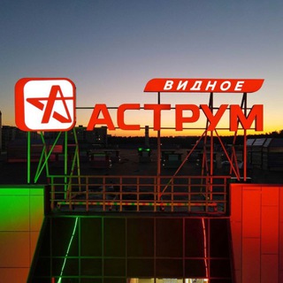 Логотип @astrum_vidnoe - ТЦ "Аструм-Видное"