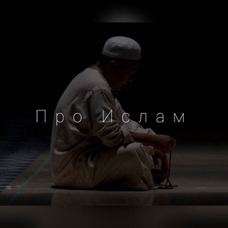Логотип @at_tahiyyat - Про Ислам
